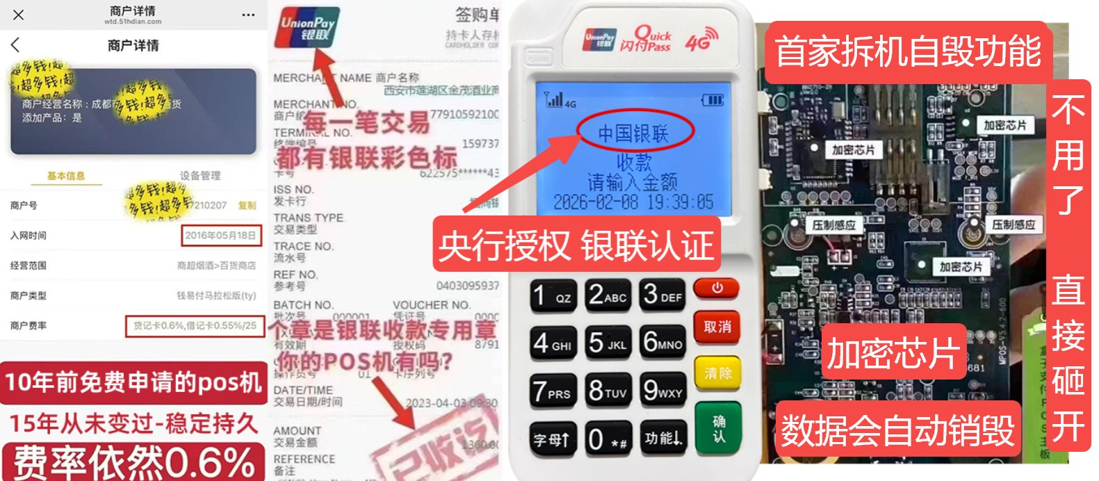 樟树pos机办理联系方式