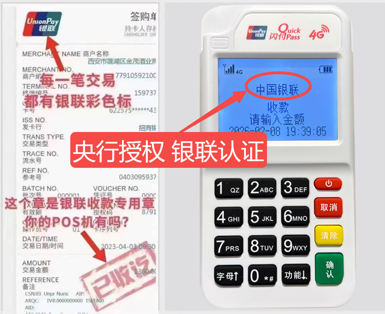 樟树揭秘高费率陷阱,选择费率稳定且支持秒到账的免费POS机