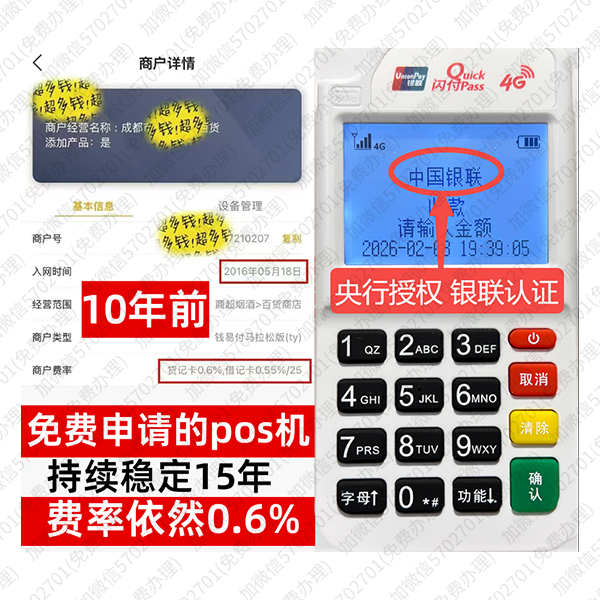 樟树免费POS机领取攻略，费率最低稳定，资金秒到账无忧